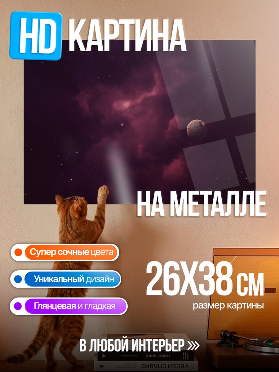 Картина на металле космическая туманность