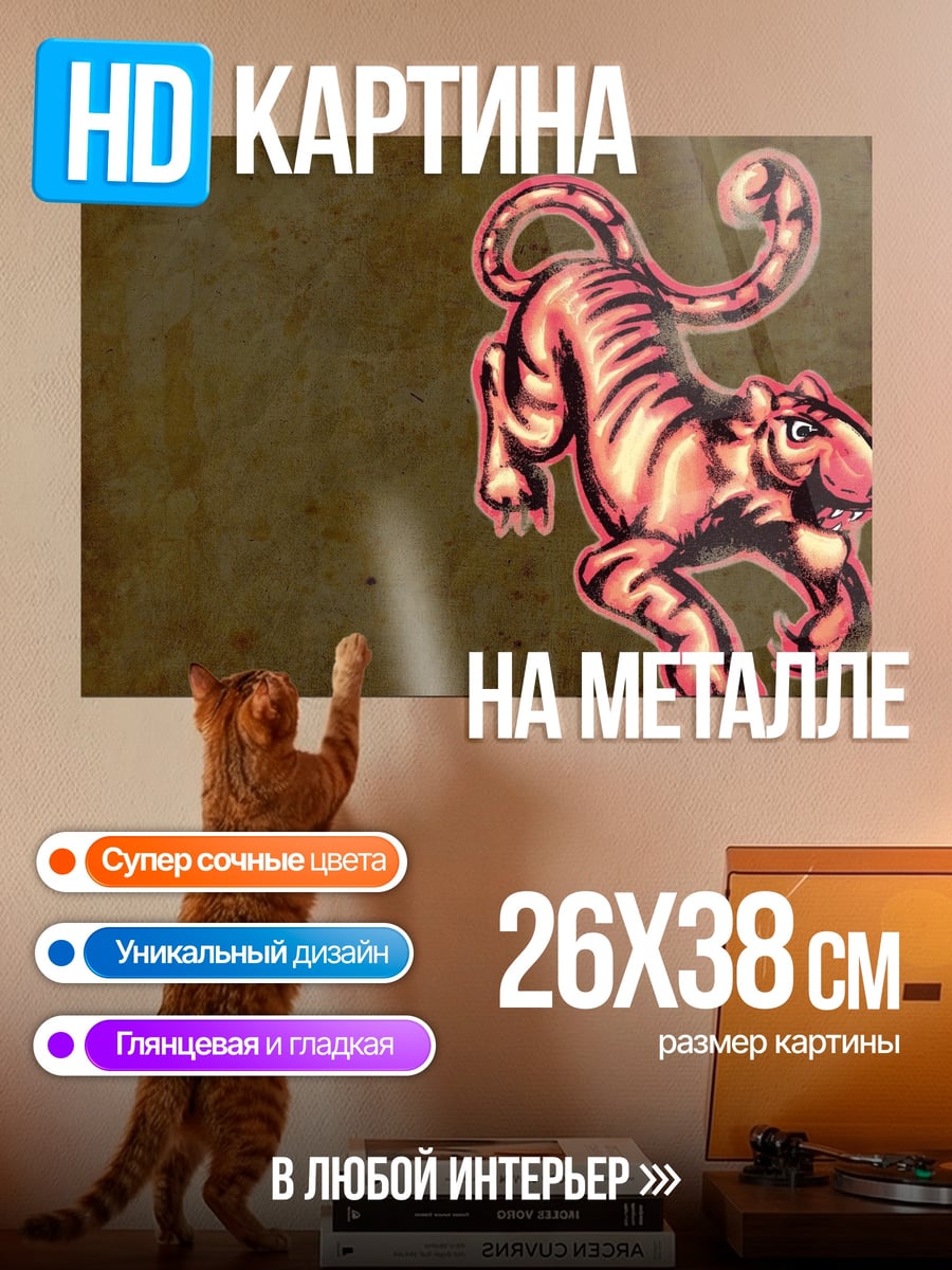 Картина на металле оранжевый тигр