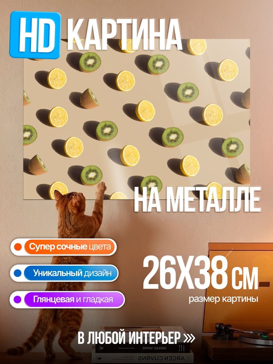 Картина на металле фруктовый паттерн