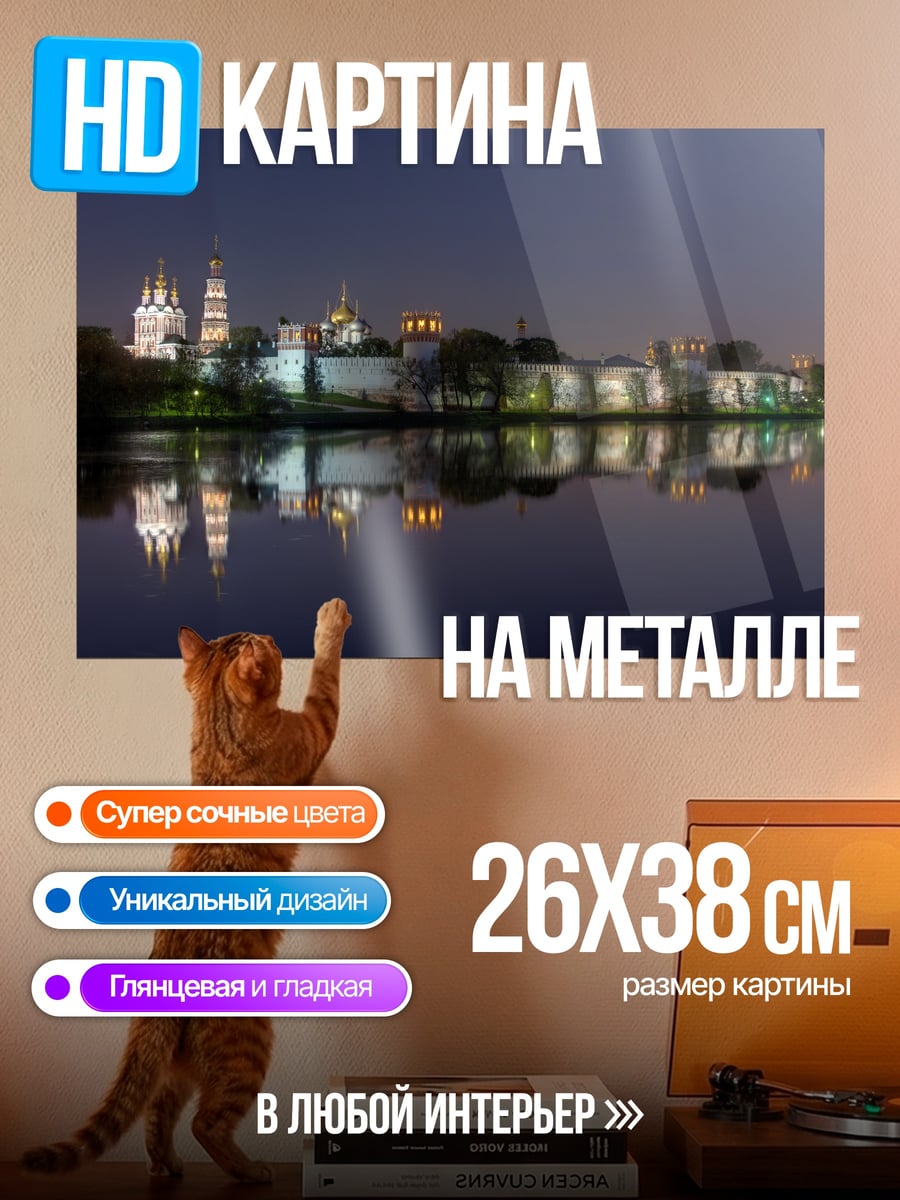 Картина на металле монастырь ночью