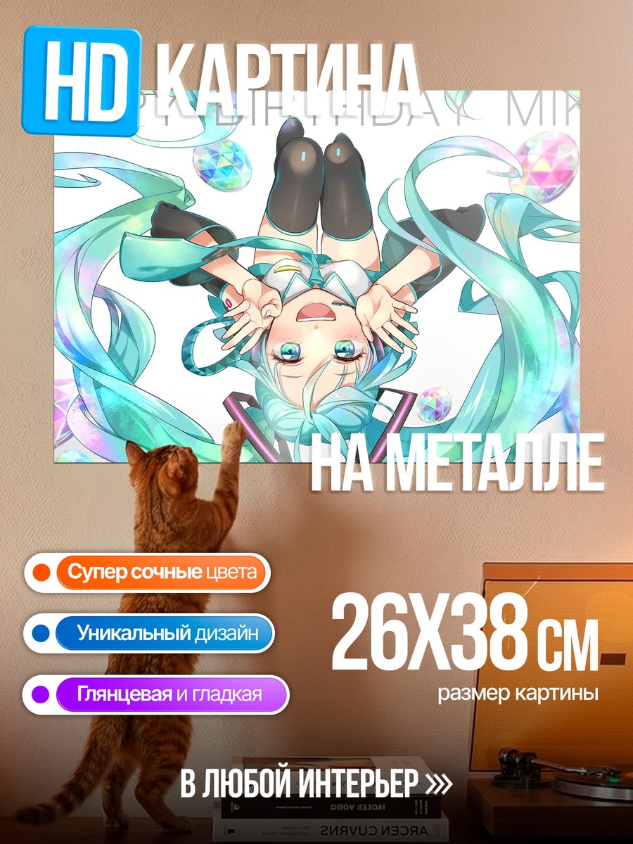 Картина на металле с днем рождения