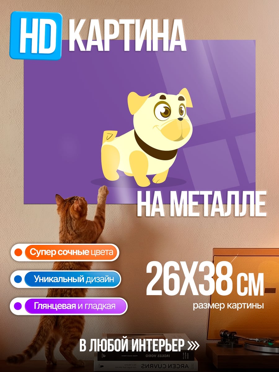Картина на металле мопс