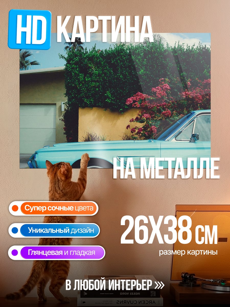 Картина на металле ретро автомобиль