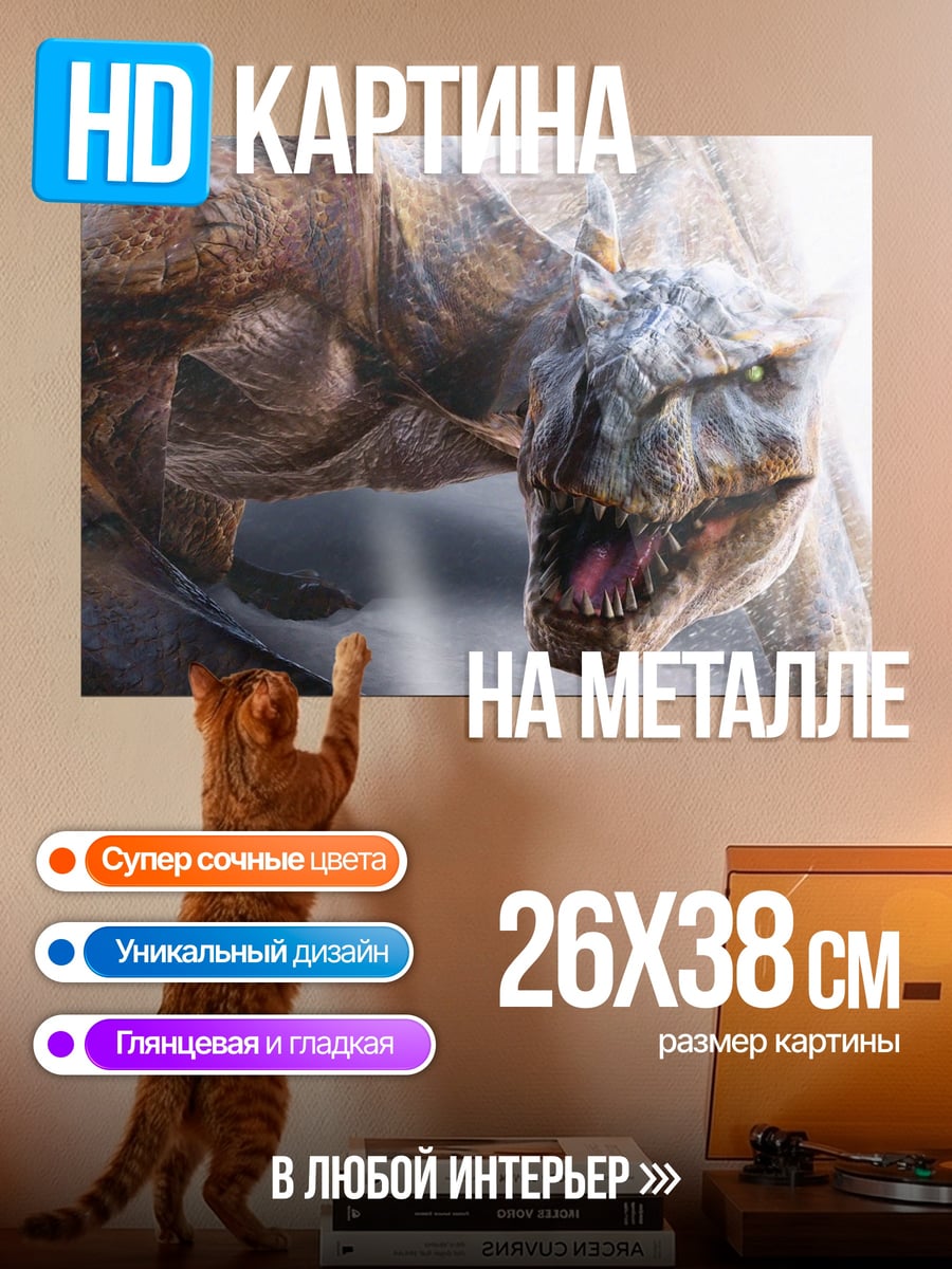 Картина на металле ящер в гневе