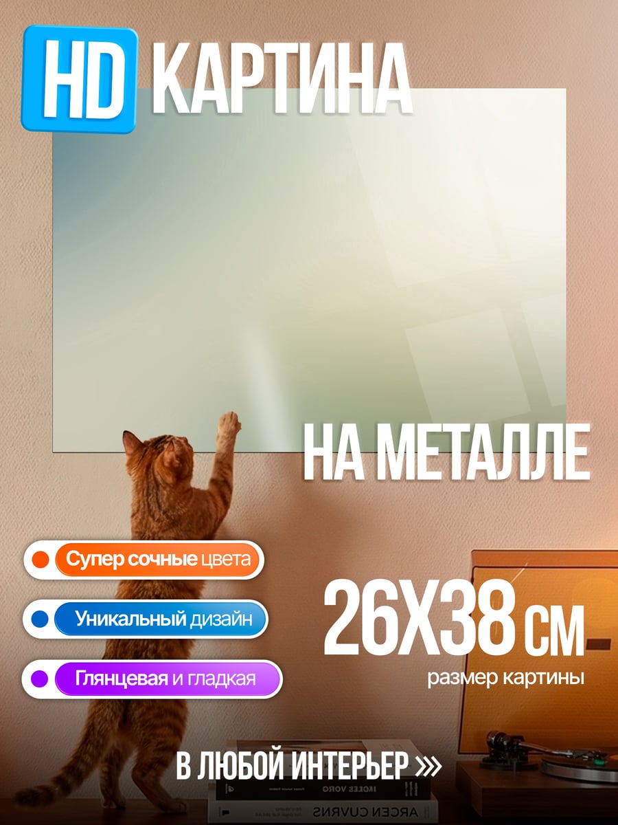 Картина на металле размытые цвета