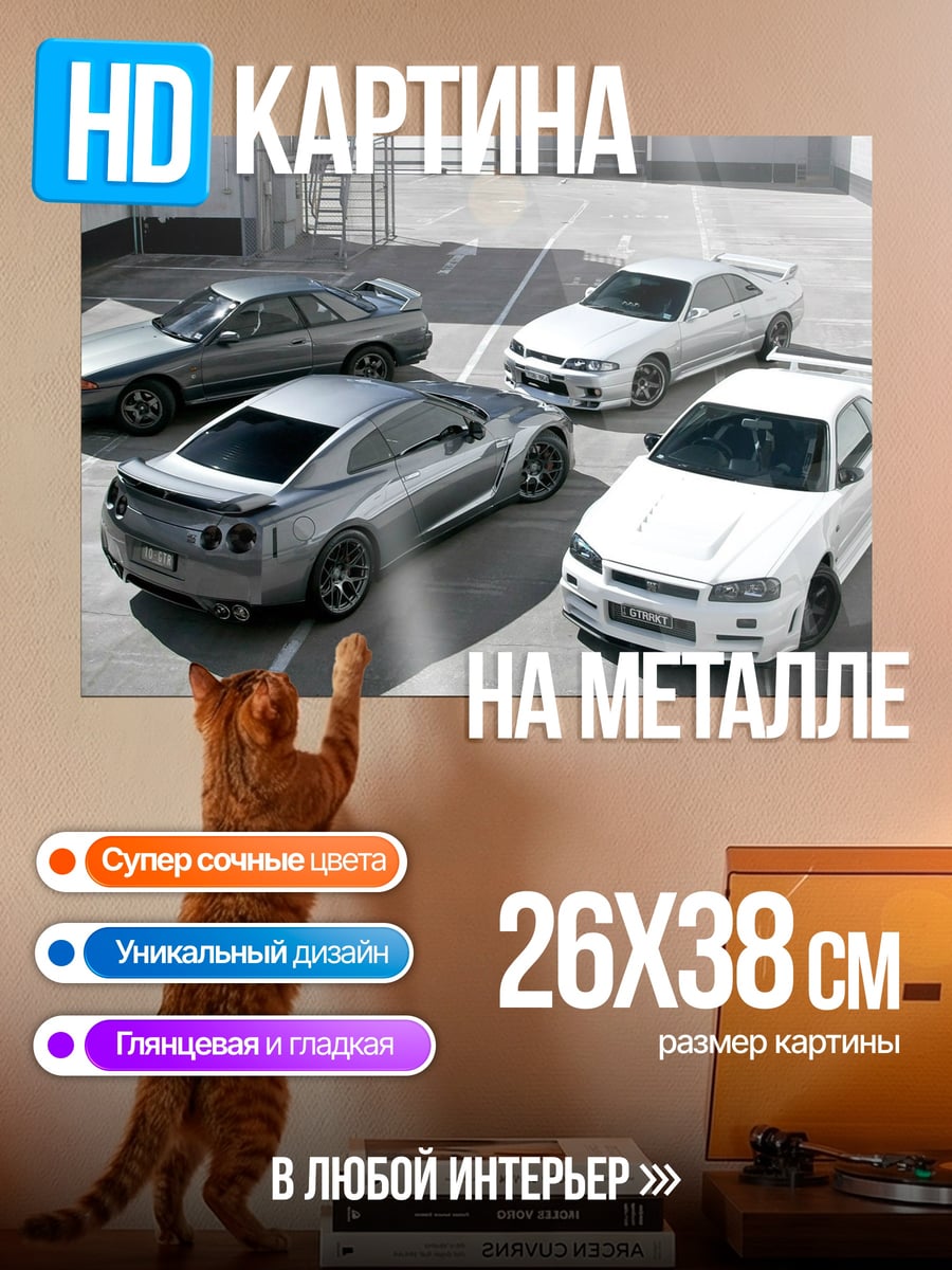 Картина на металле японские спорткары