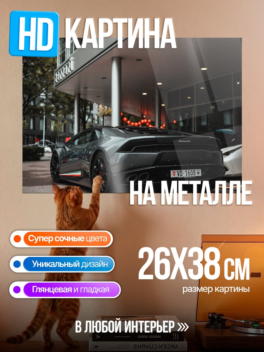 Картина на металле темный спорткар