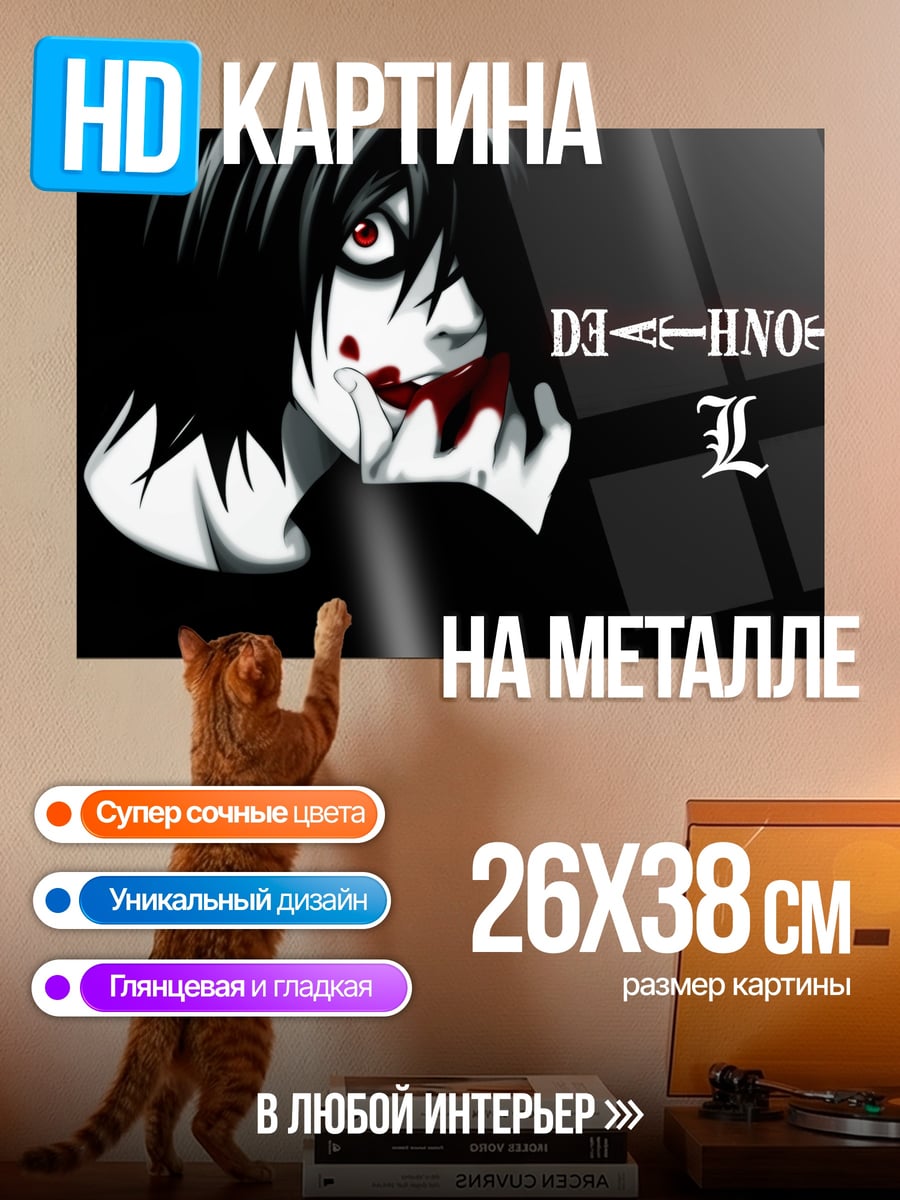Картина на металле персонаж L