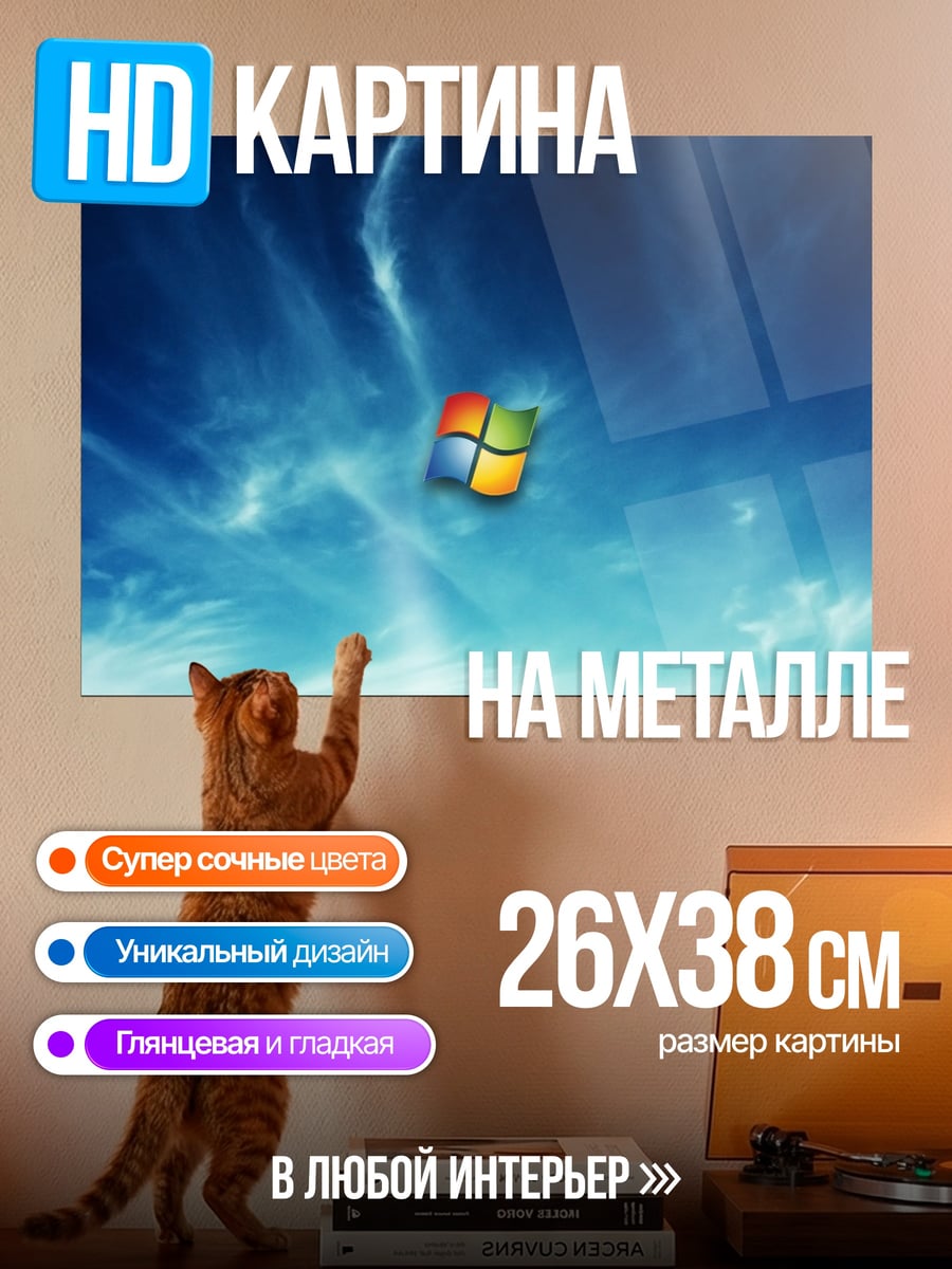 Картина на металле логотип Windows