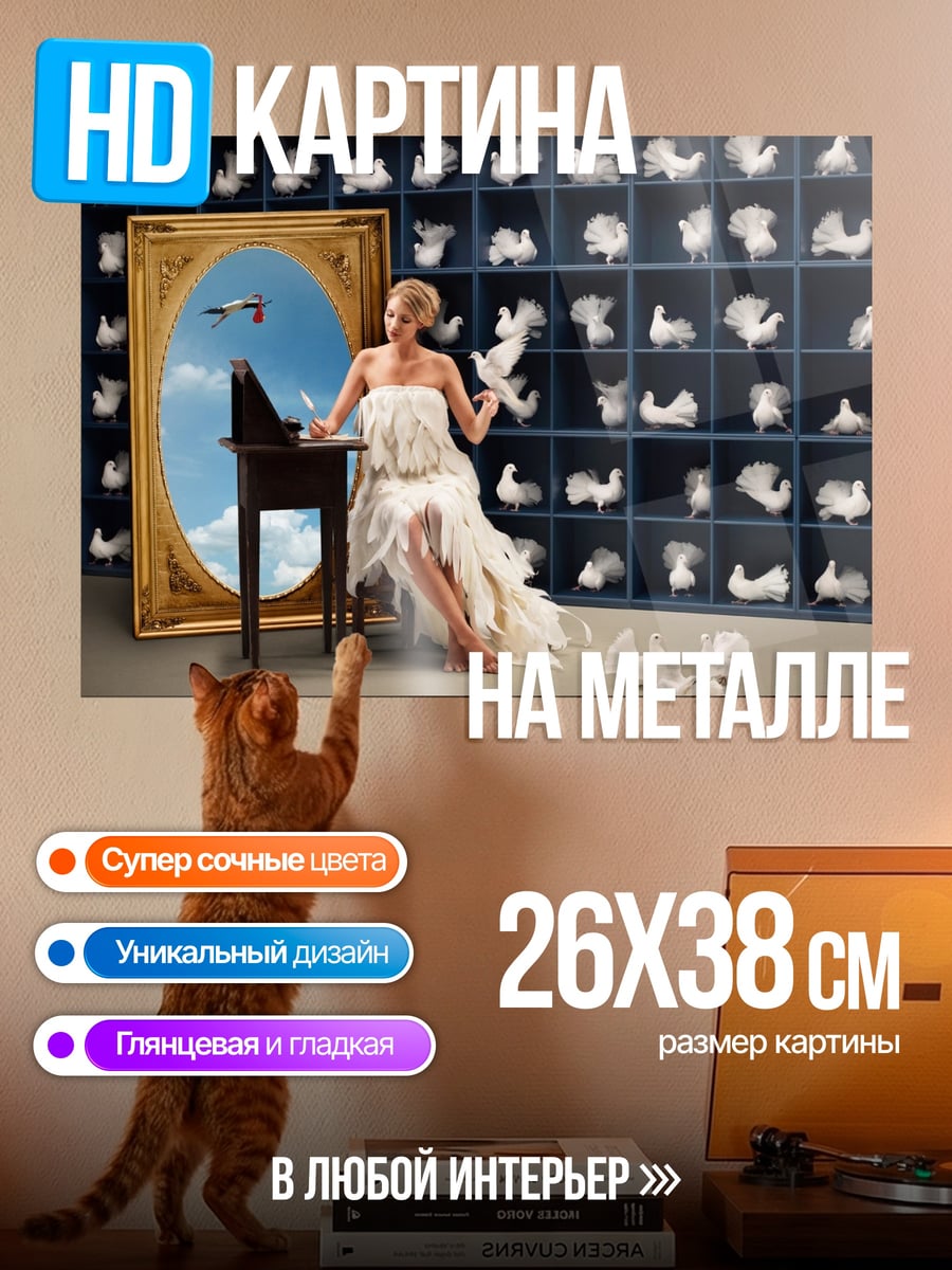 Картина на металле девушка с голубями