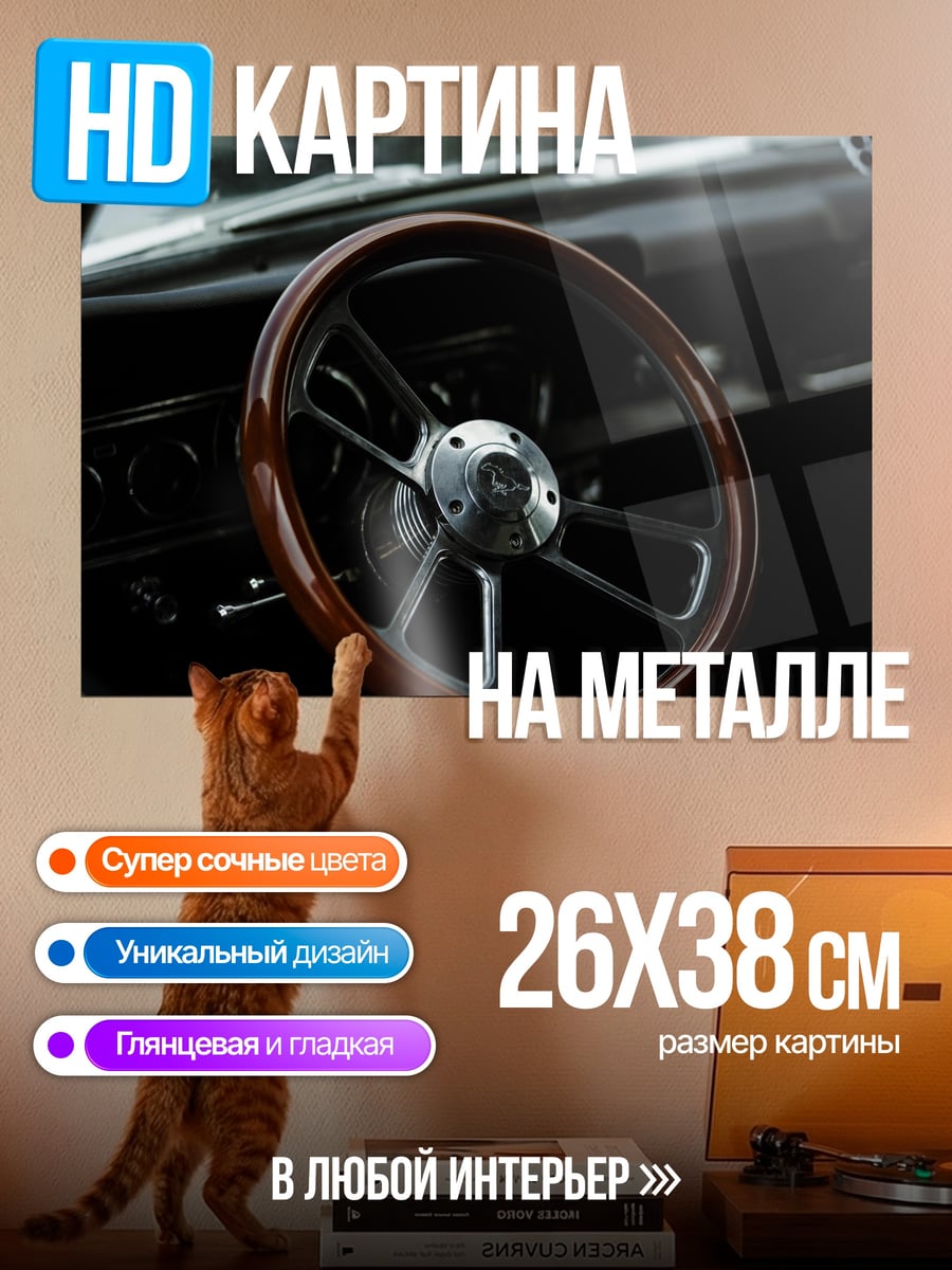 Картина на металле деревянный руль