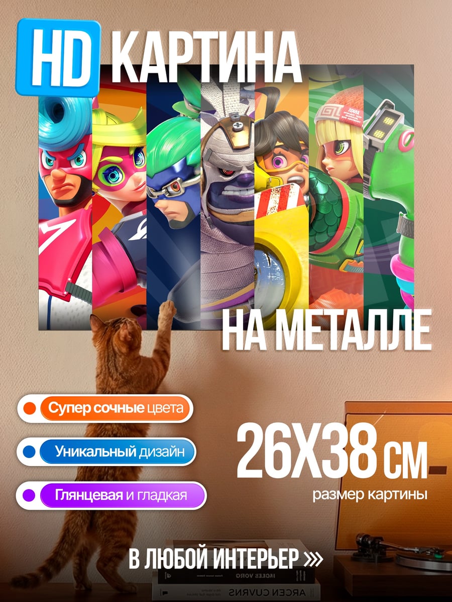 Картина на металле Команда ярких героев