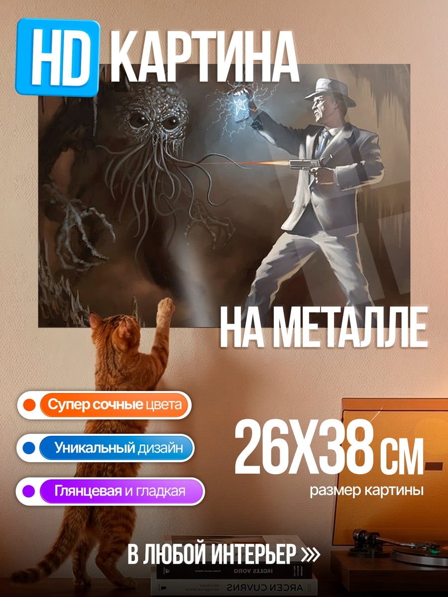 Картина на металле Лавкрафт детектив