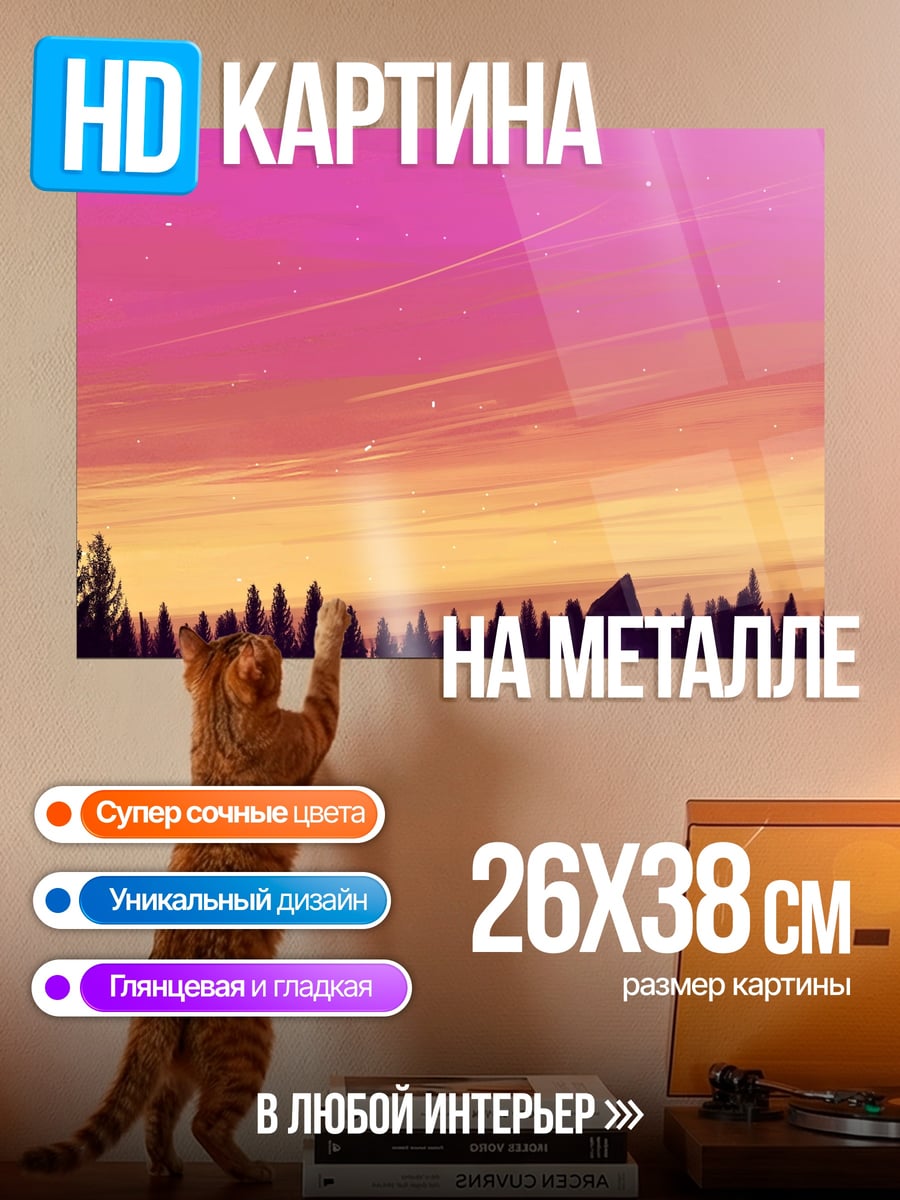 Картина на металле Закат над рекой