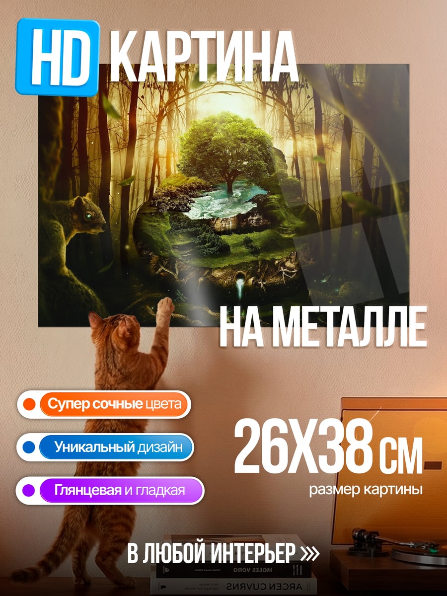 Картина на металле Лесная поляна