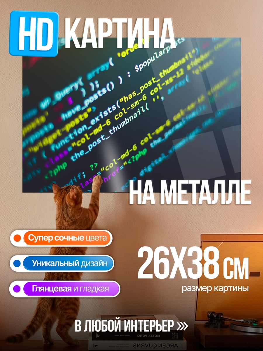 Картина на металле Код программиста