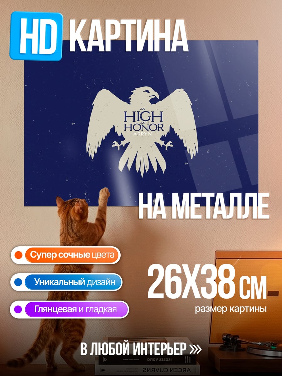 Картина на металле Высокая честь