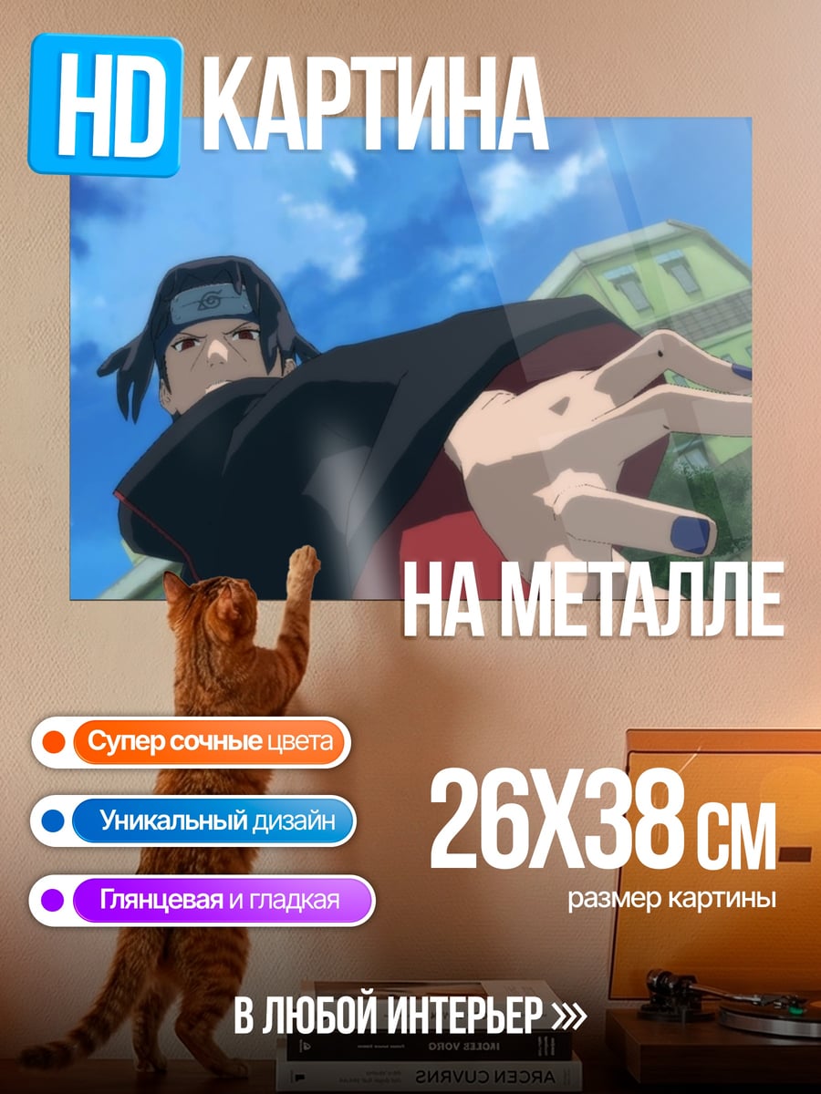 Картина на металле Акацуки