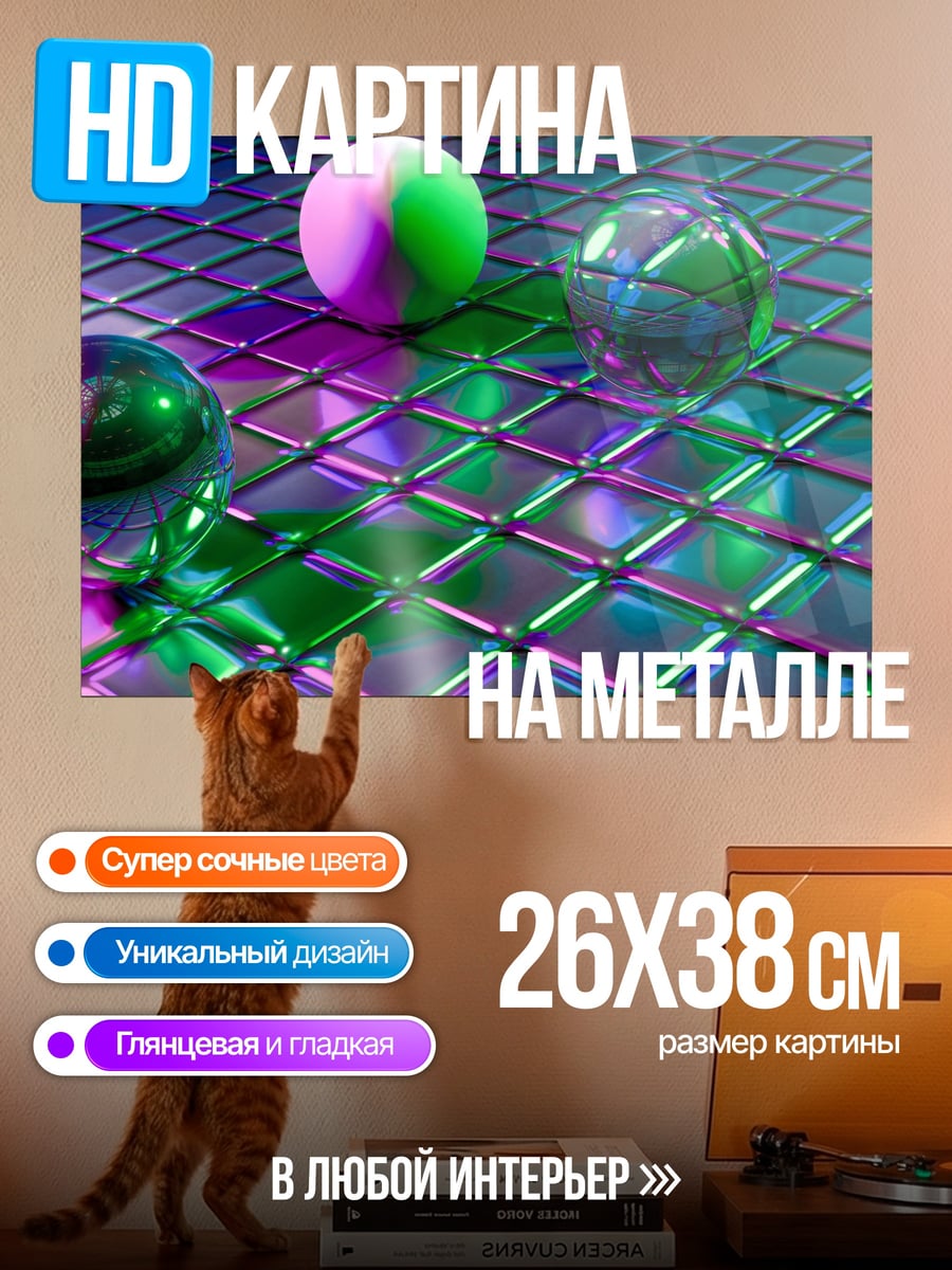 Картина на металле Светящиеся сферы на плитке