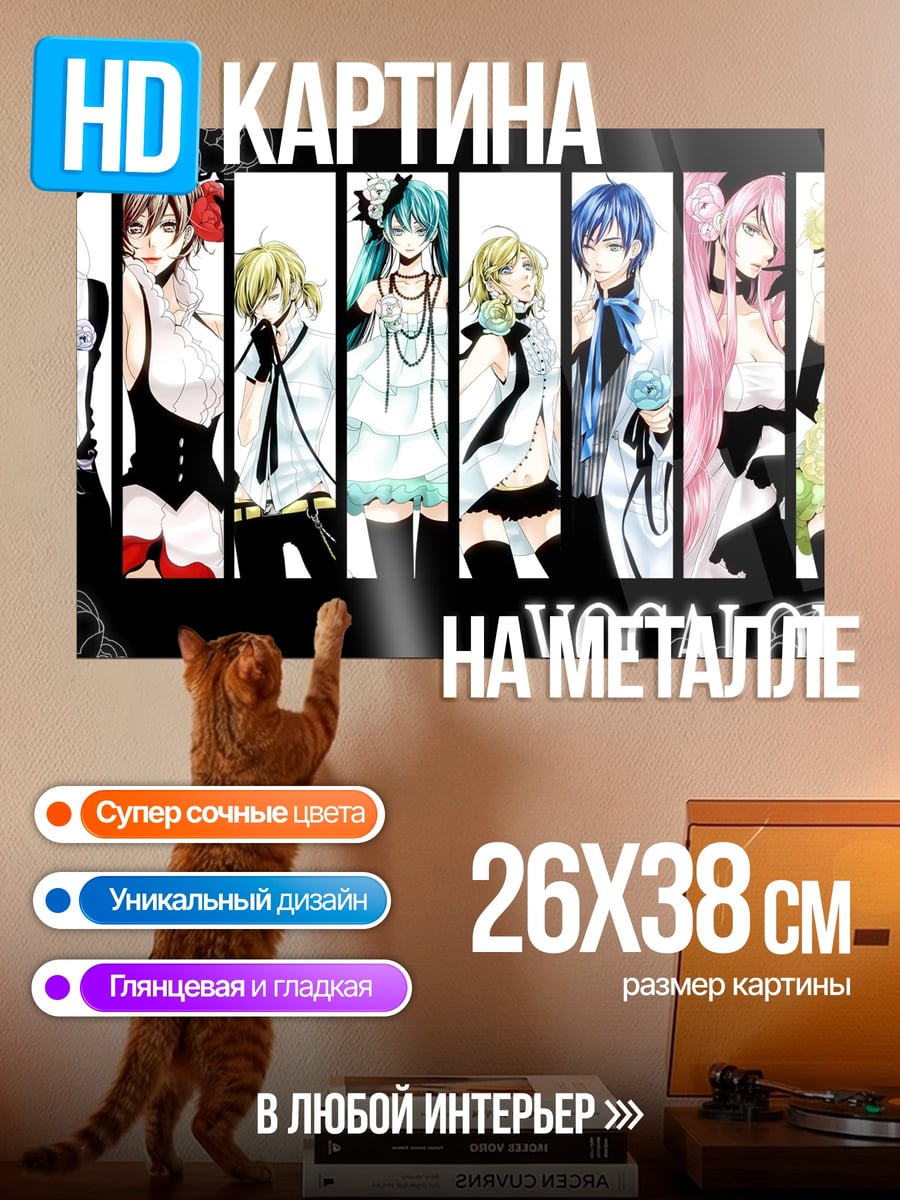 Картина на металле Группа Vocaloid