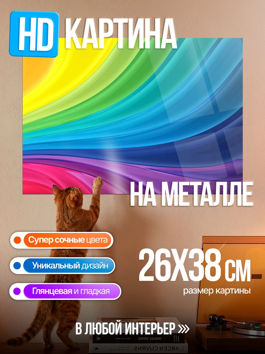 Картина на металле Радужные волны