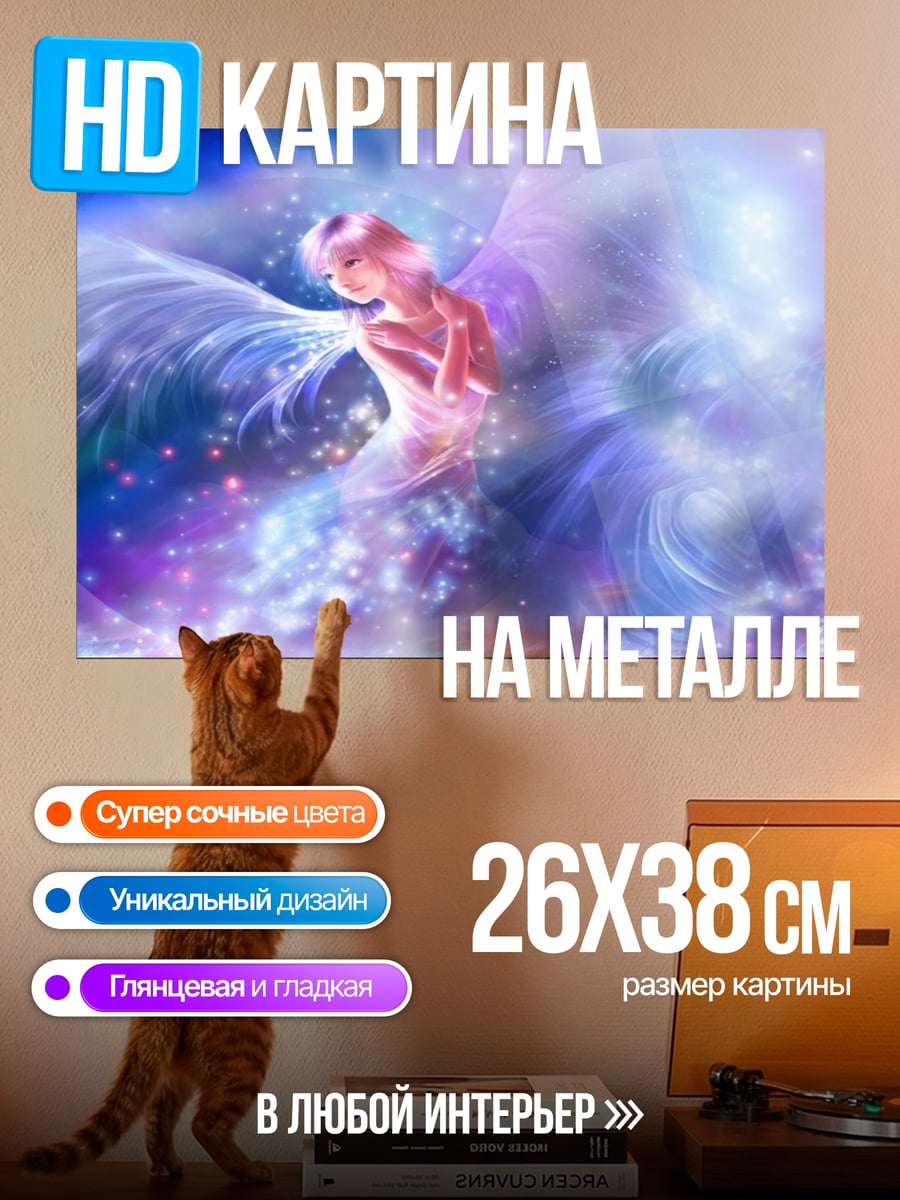 Картина на металле Ангел в облаках