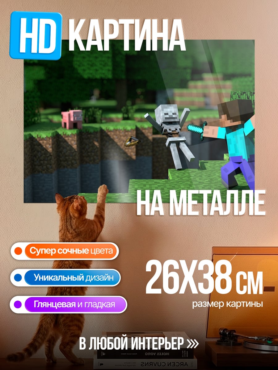 Картина на металле Стив против скелета