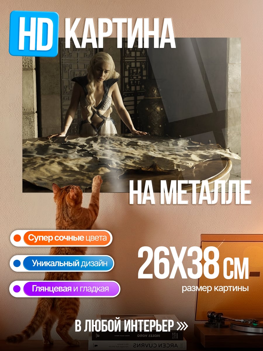 Картина на металле Дейенерис Таргариен
