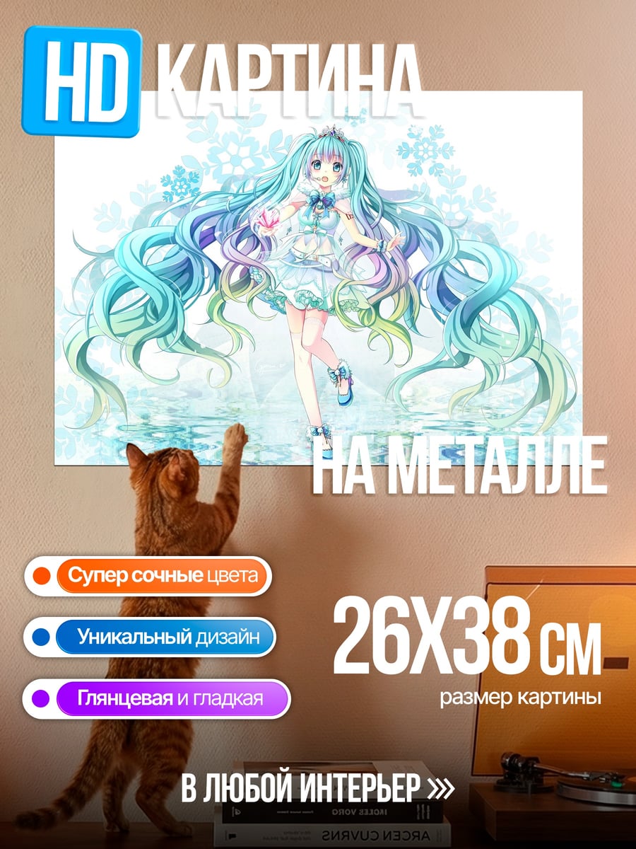 Картина на металле Мику Хацунэ зима