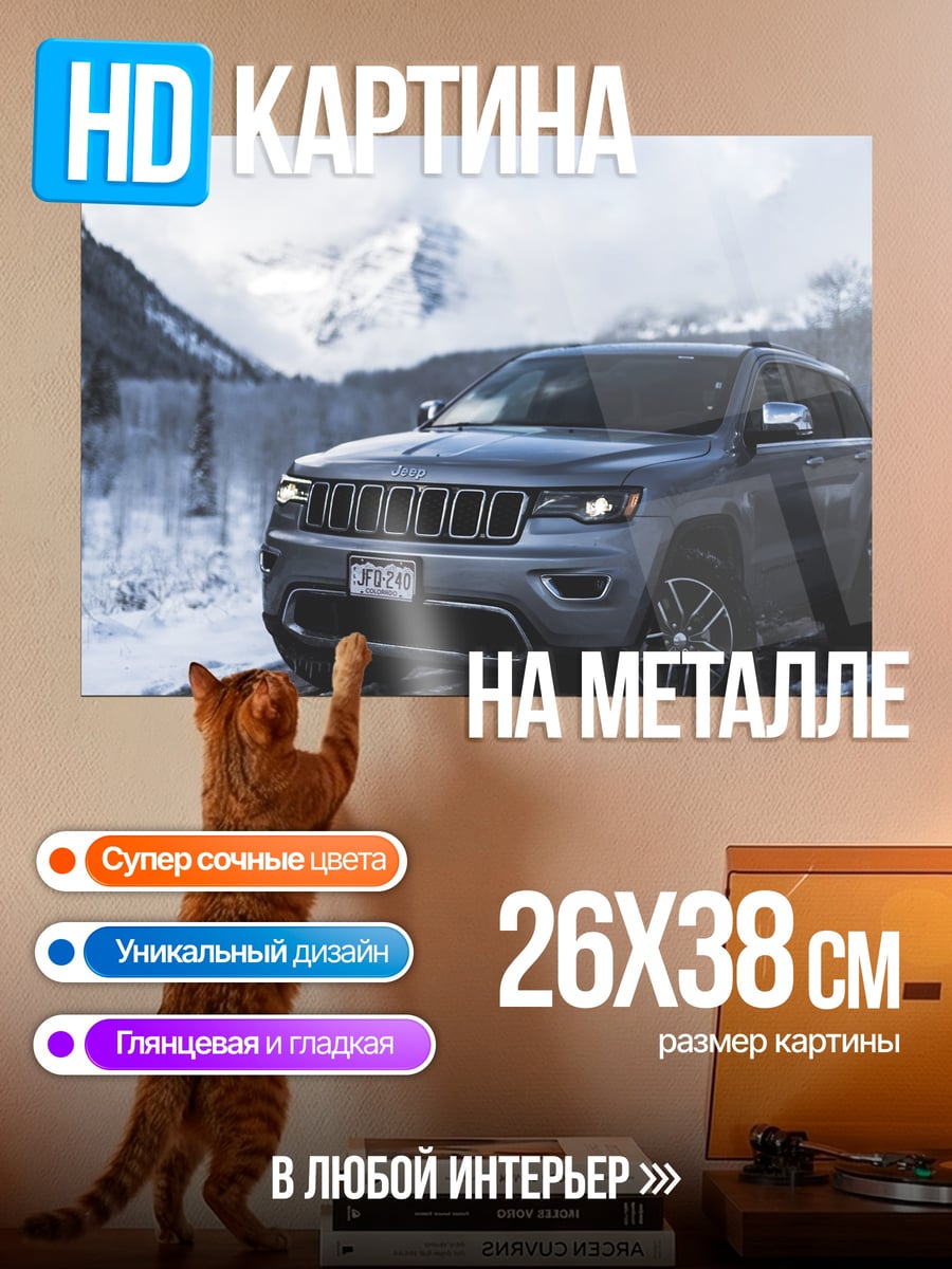 Картина на металле Внедорожник в снегу