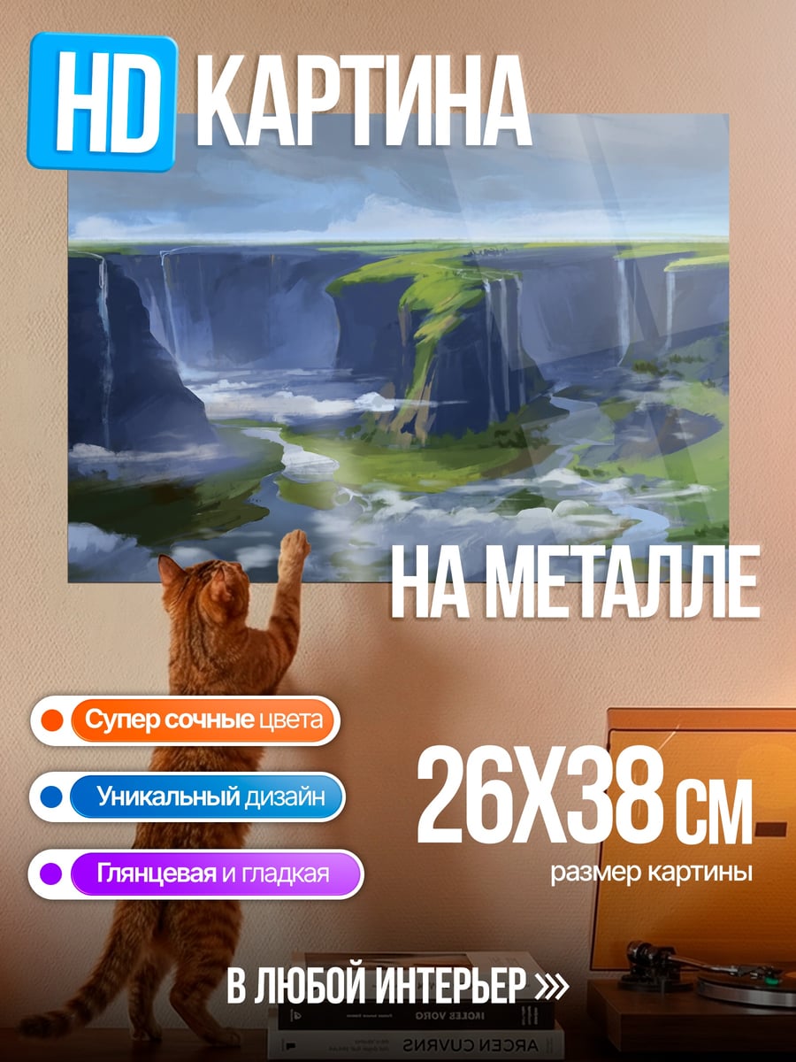 Картина на металле Горный пейзаж с рекой