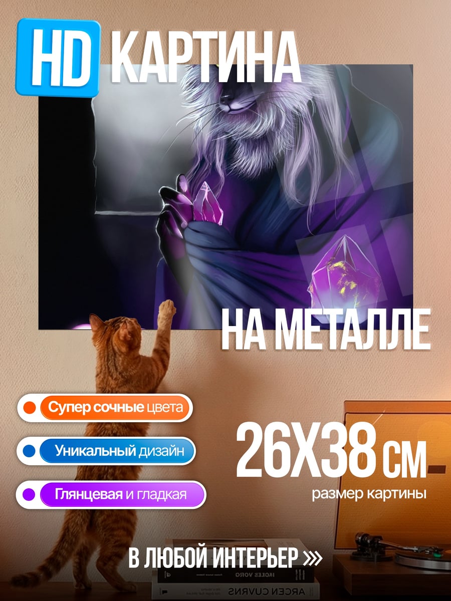 Картина на металле Волк-маг в полнолуние