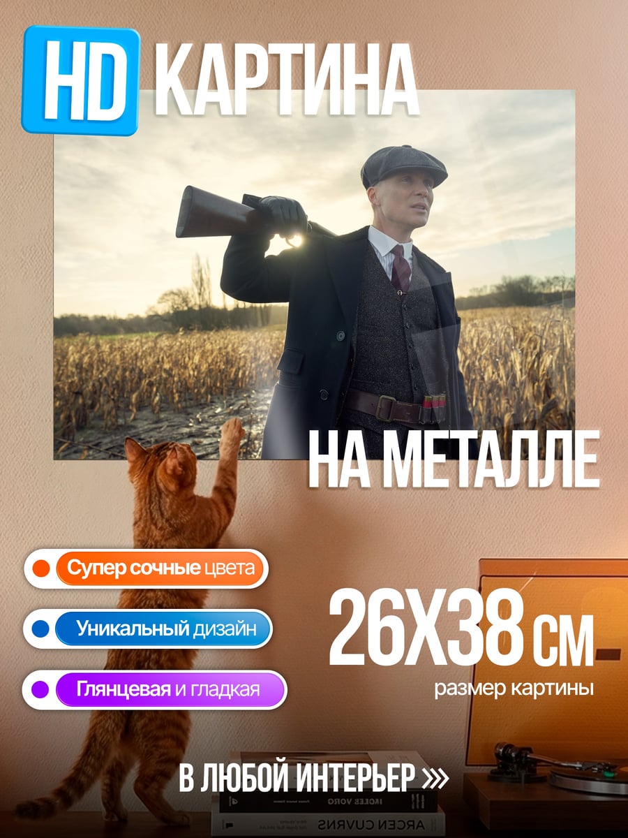 Картина на металле Охотник в поле