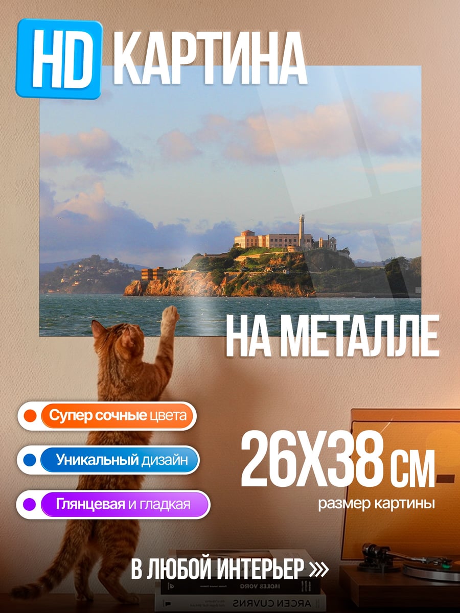 Картина на металле Остров Алькатрас