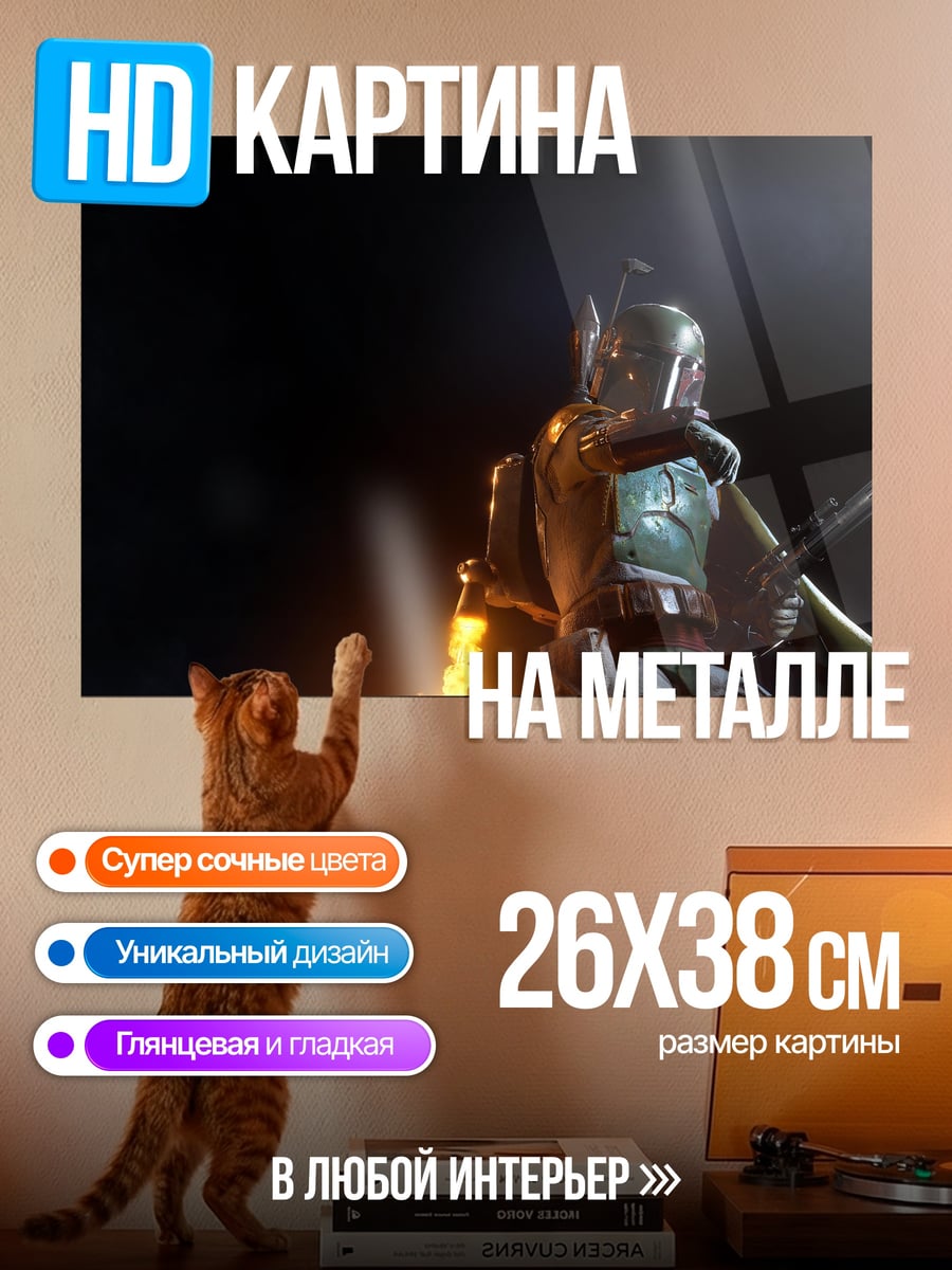 Картина на металле Охотник за головами