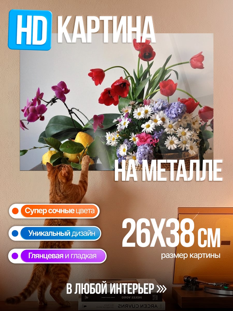Картина на металле Цветочная композиция с лимонами