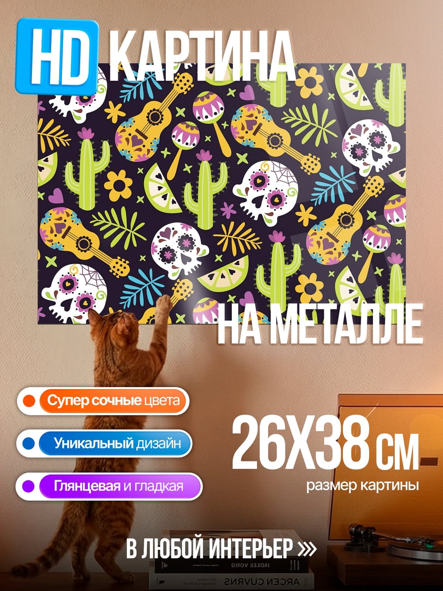 Картина на металле мексиканский узор