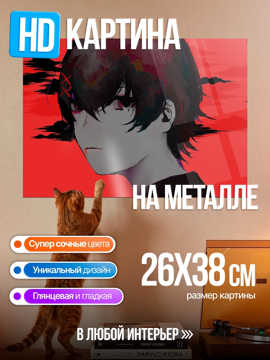 Картина на металле красный взгляд