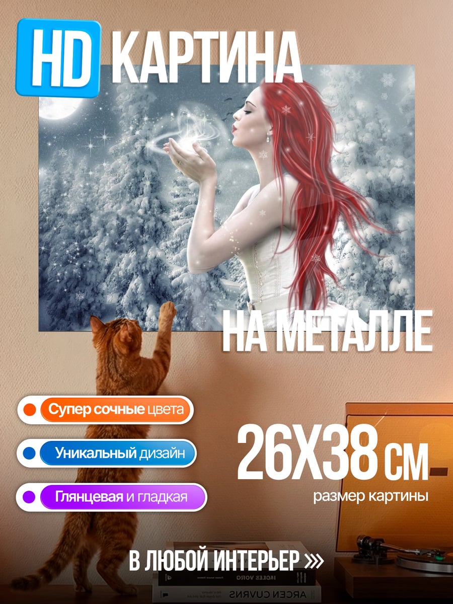 Картина на металле снежная фея