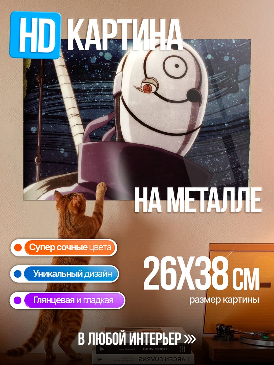Картина на металле маска Тоби
