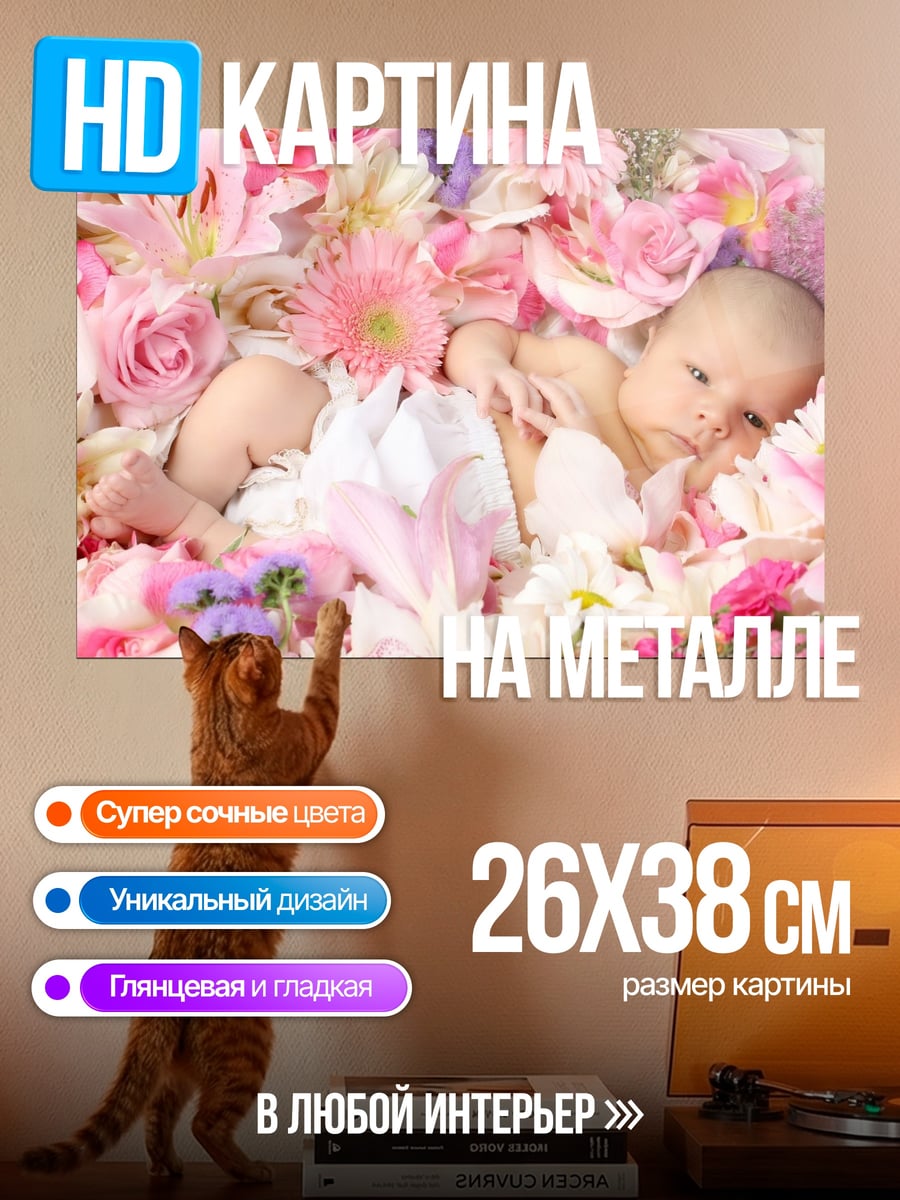 Картина на металле цветочный младенец