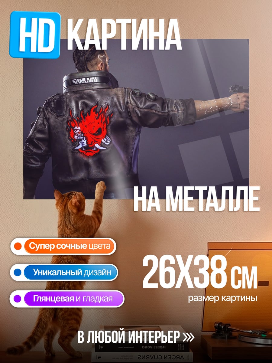 Картина на металле киберпанк стрелок