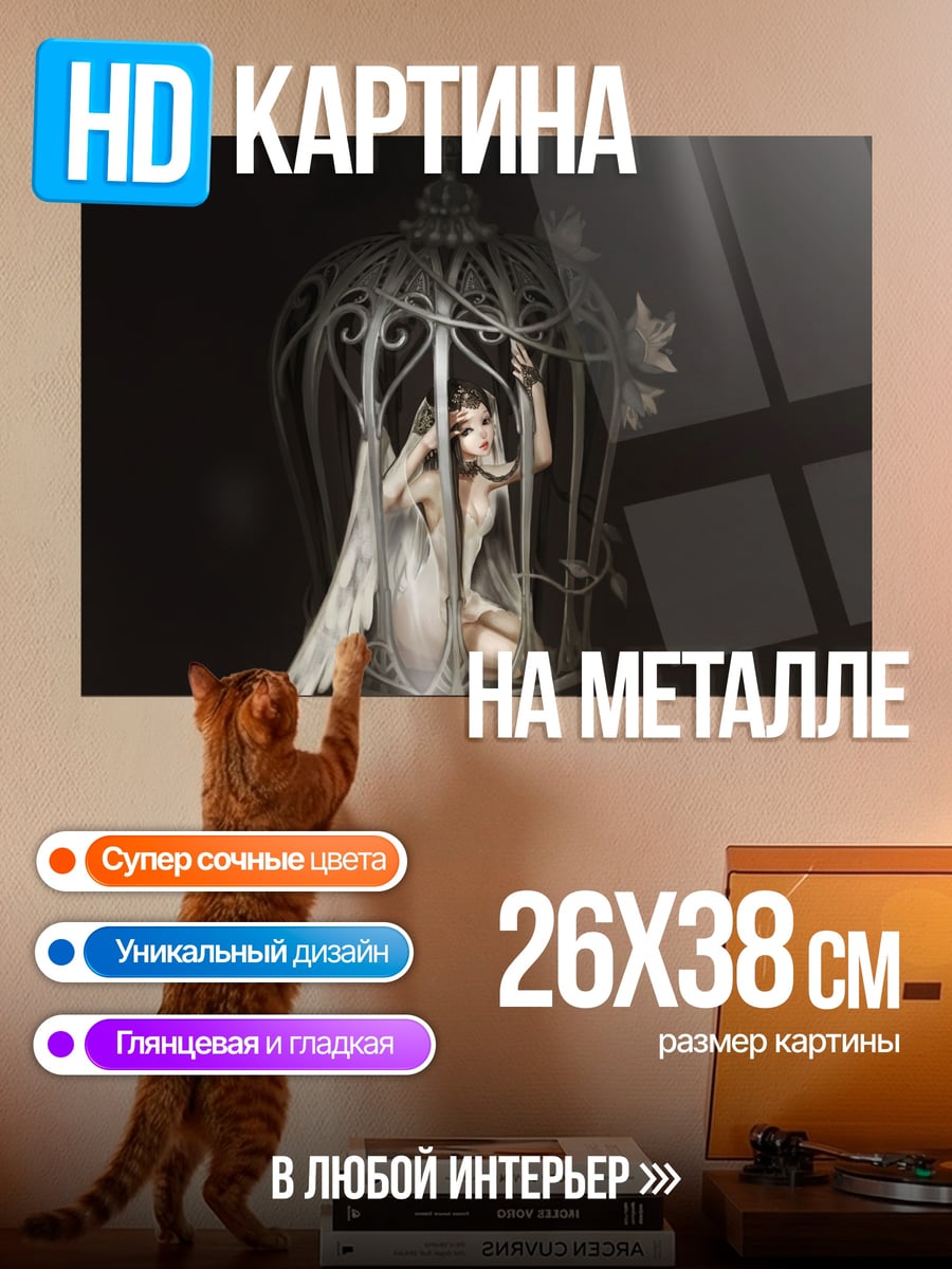 Картина на металле плененная ангел