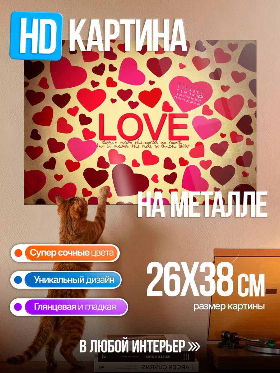 Картина на металле сердца и любовь