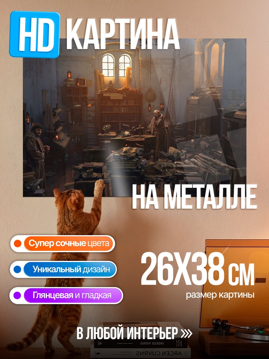 Картина на металле Старая мастерская алхимика
