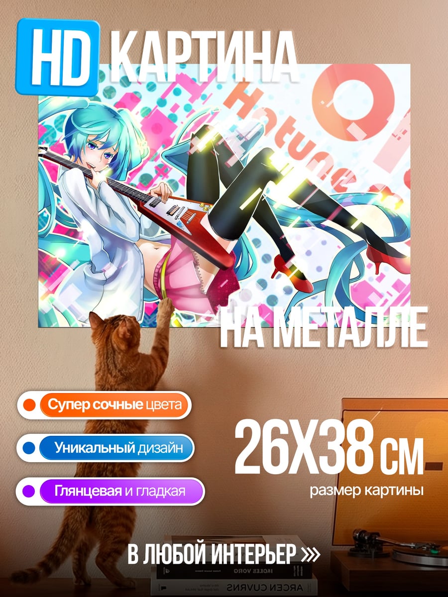 Картина на металле Хацунэ Мику