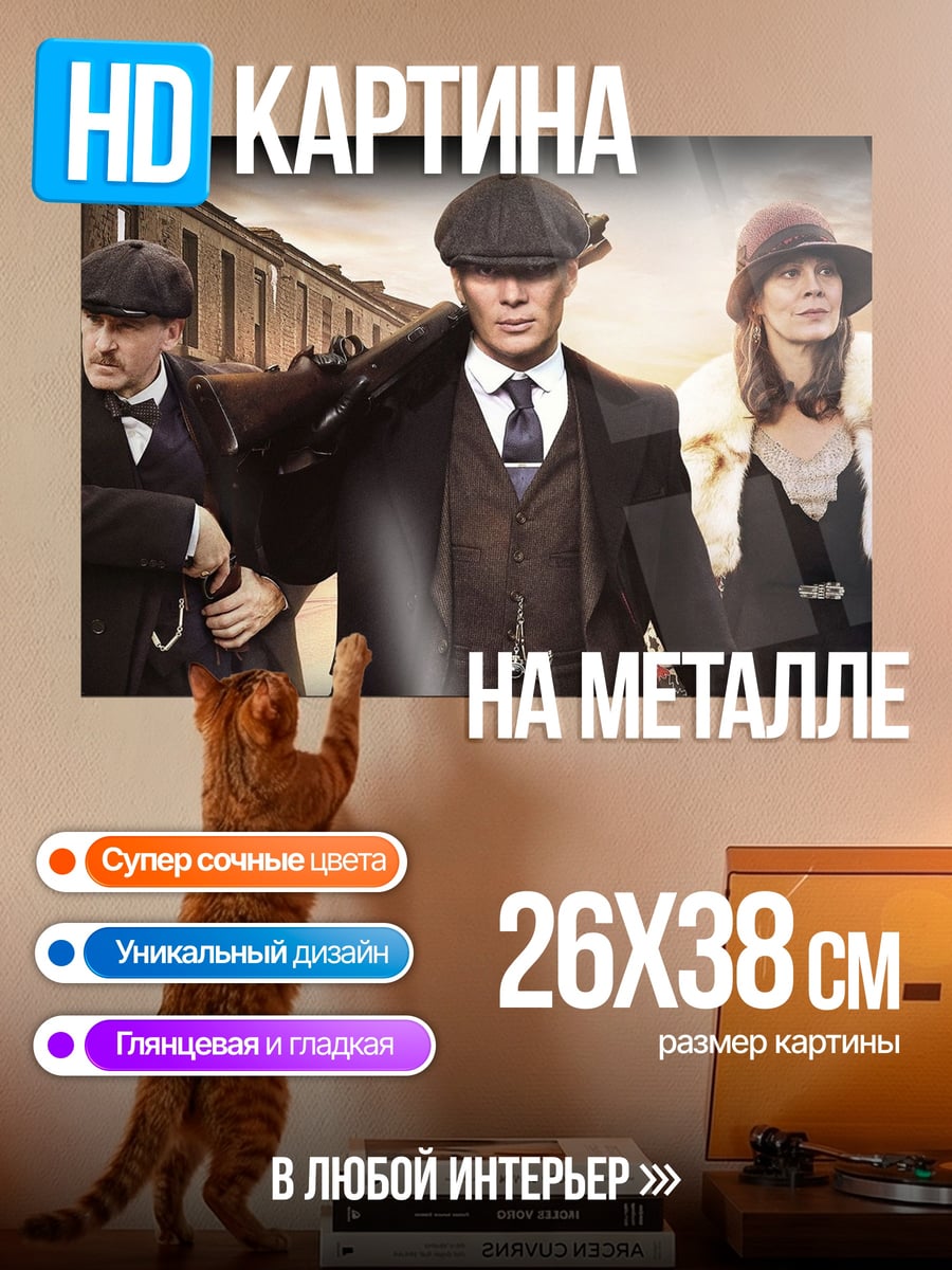 Картина на металле Острые козырьки
