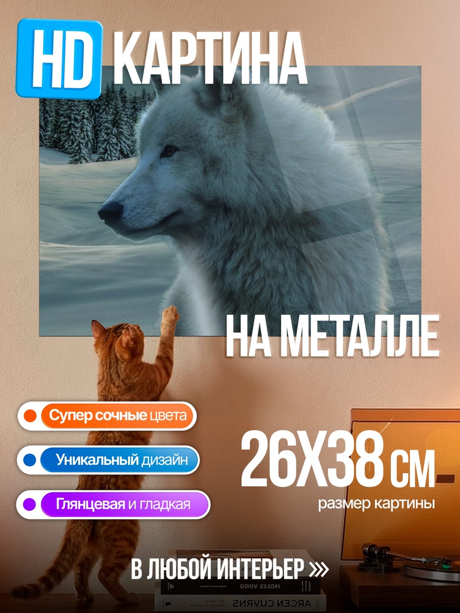 Картина на металле белый волк луна