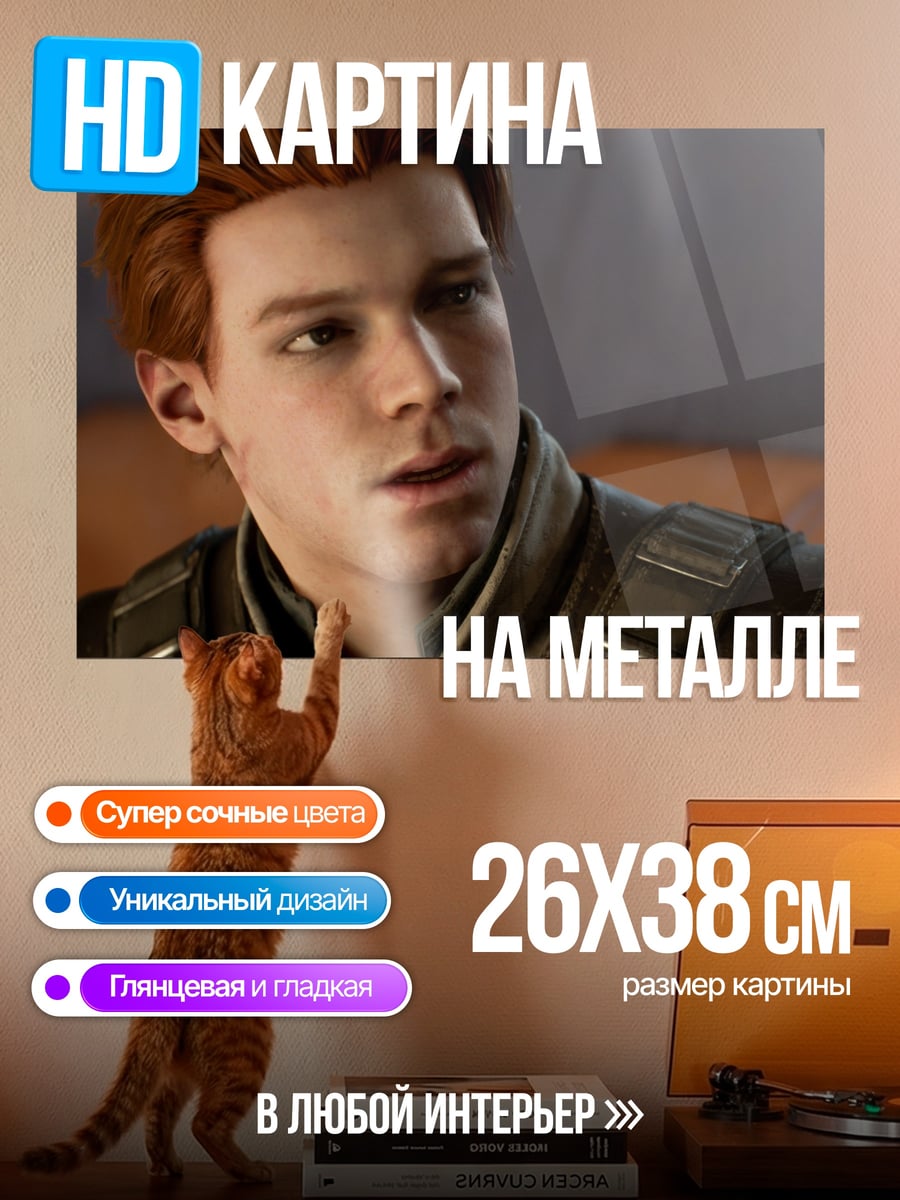 Картина на металле джедай в шлеме