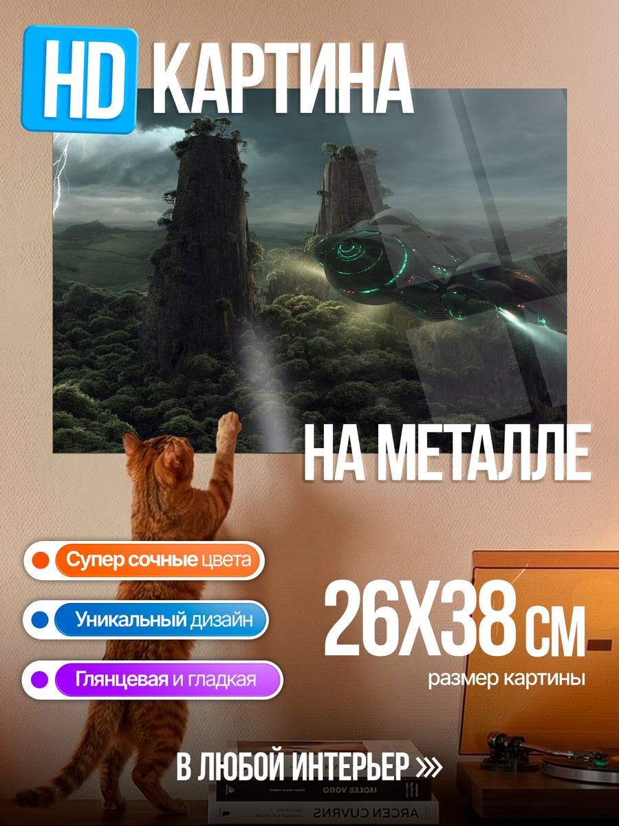 Картина на металле летающий город